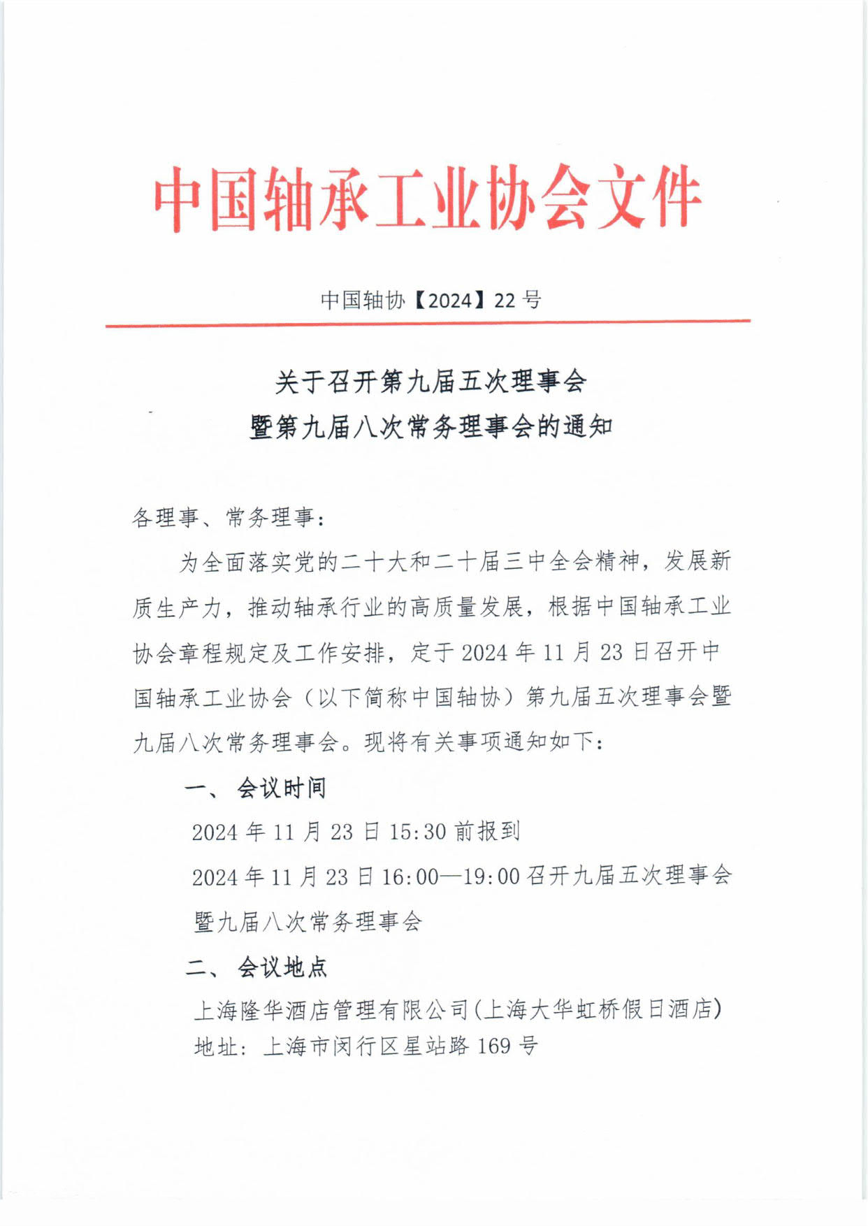 2024理事會通知-1.jpg