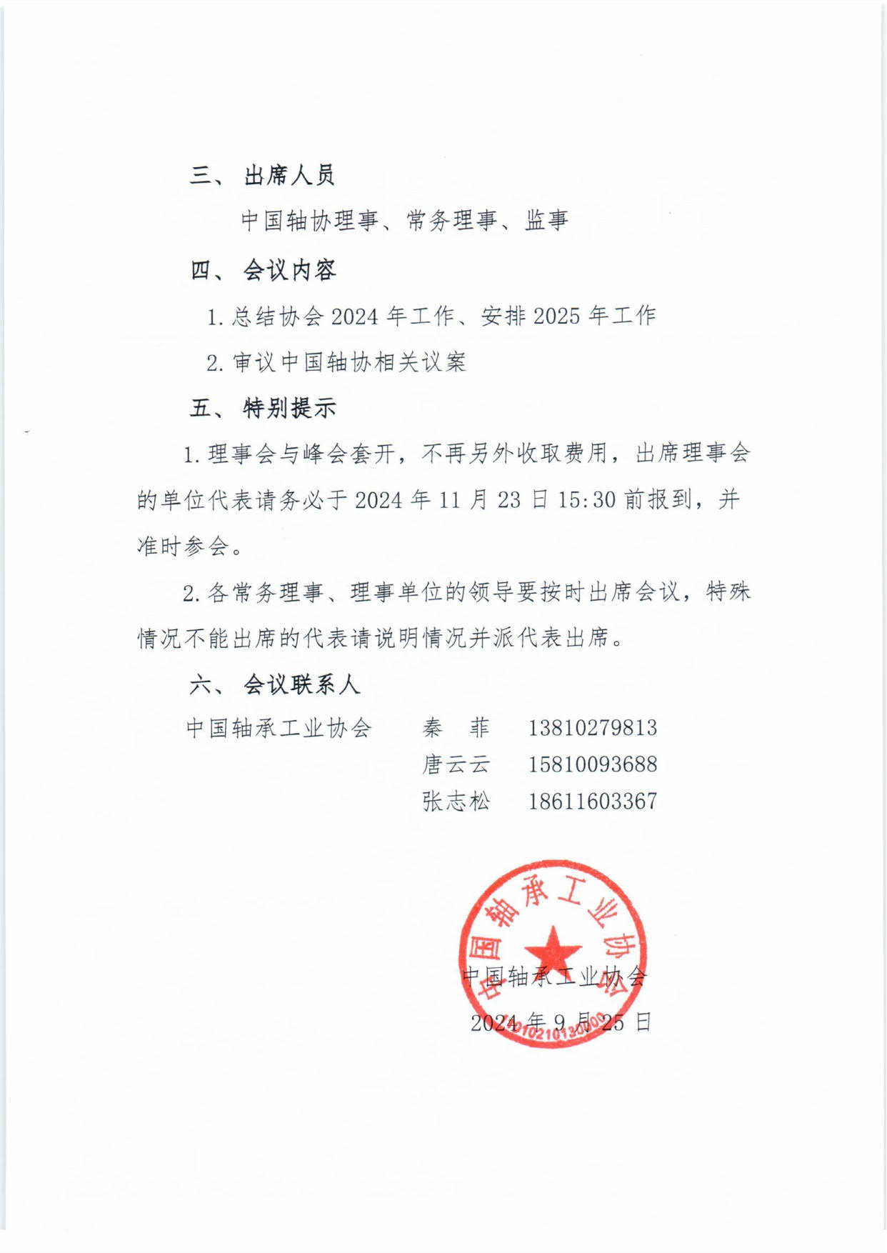 2024理事會通知-2.jpg