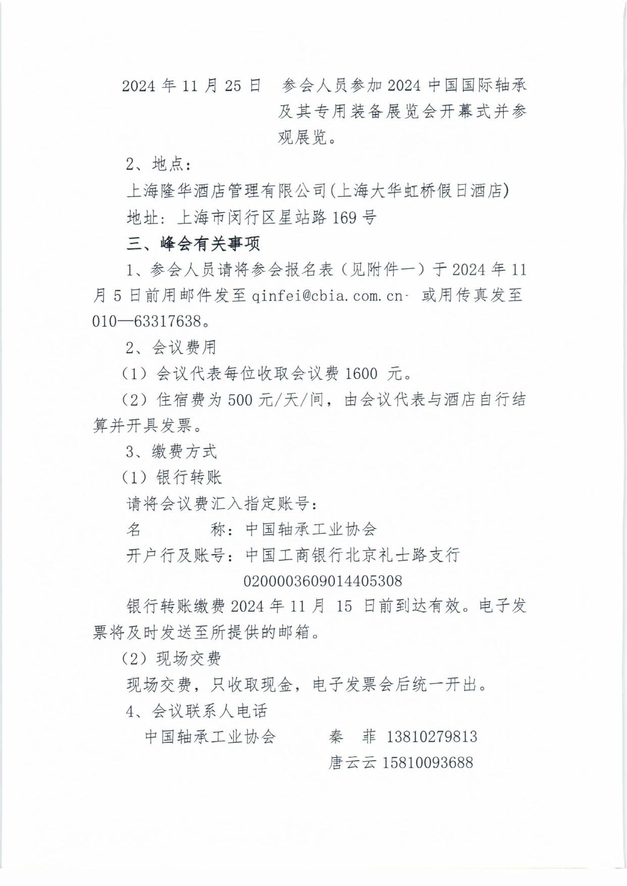 2024軸承峰會通知-2.jpg