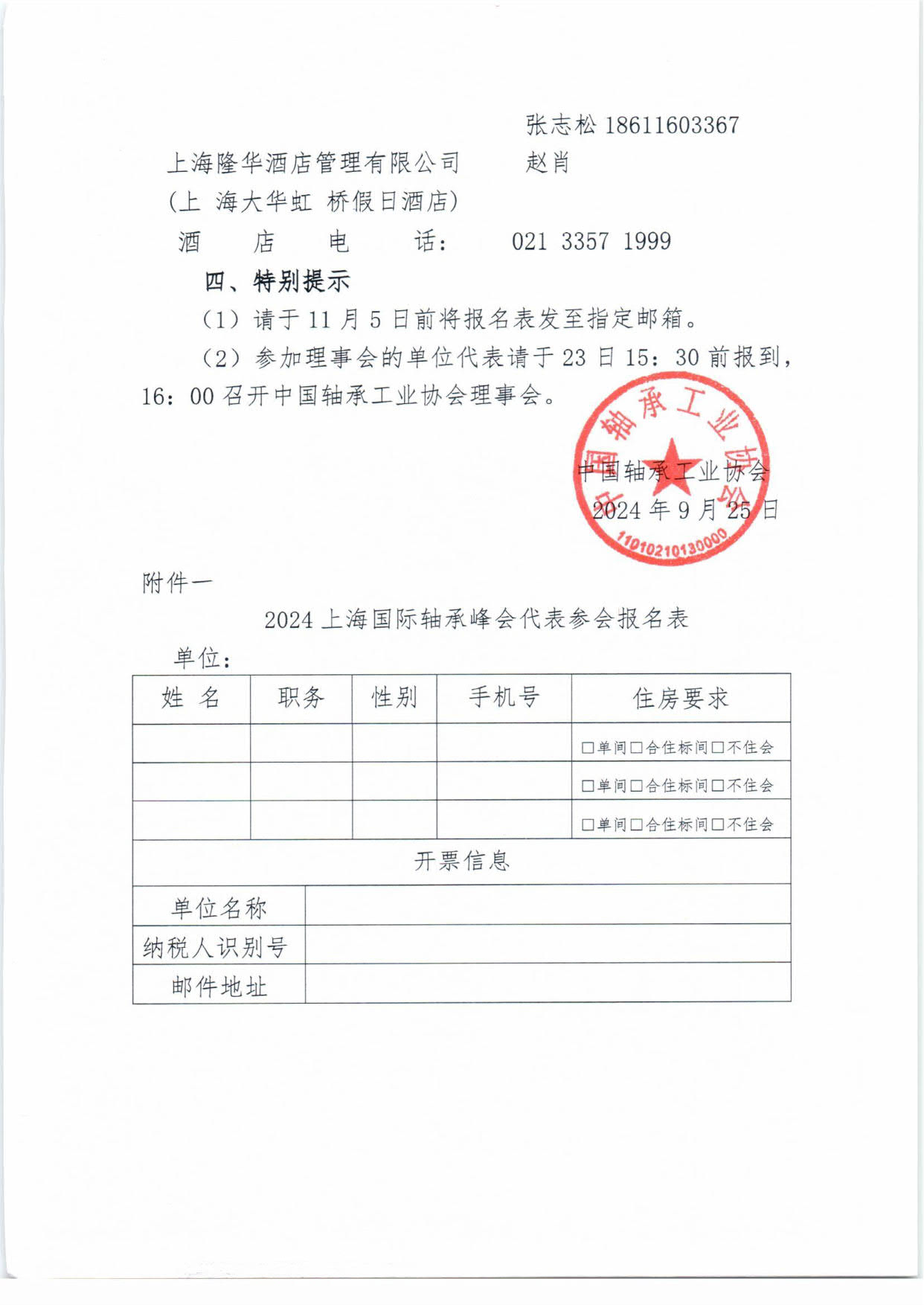 2024軸承峰會通知-3.jpg