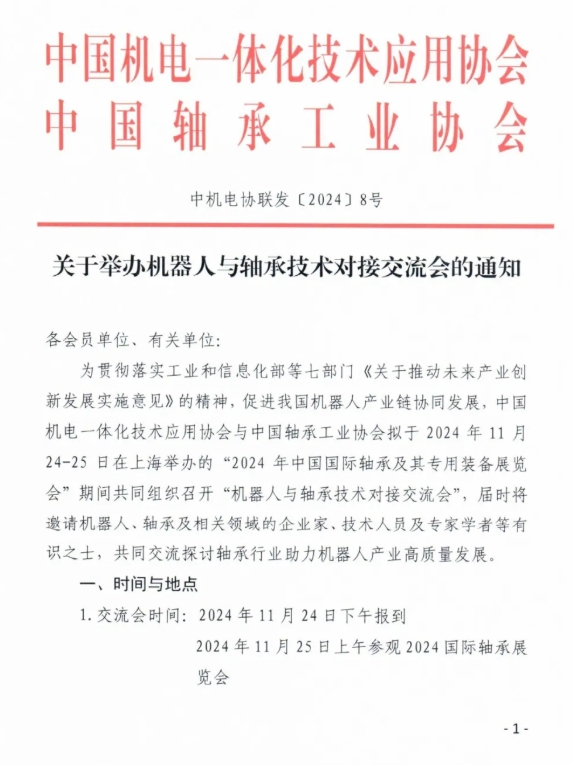 機器人對接會-1.png