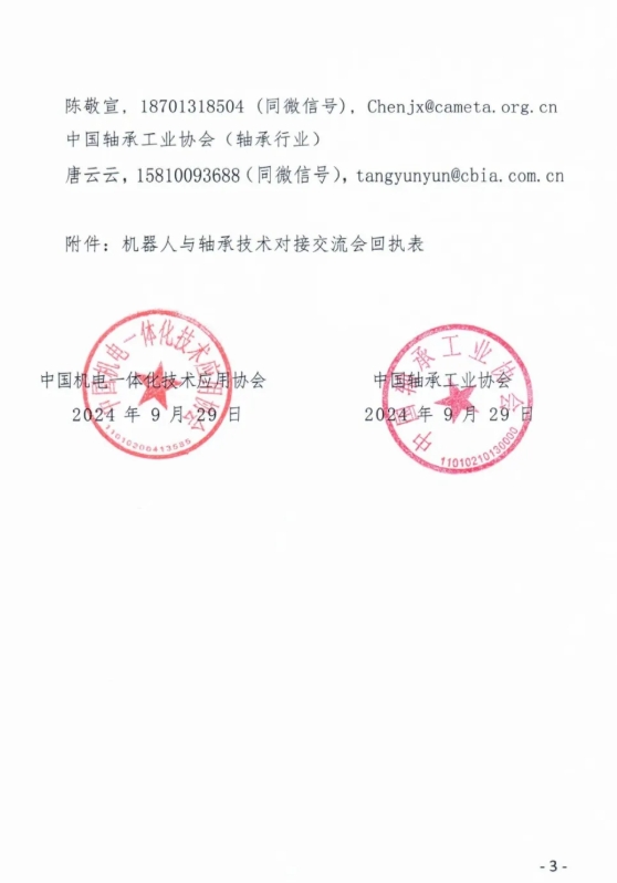 機器人對接會-3.png